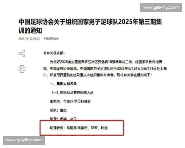 伊万离任前敲定国足 50 人名单 球员提交护照备战东亚杯